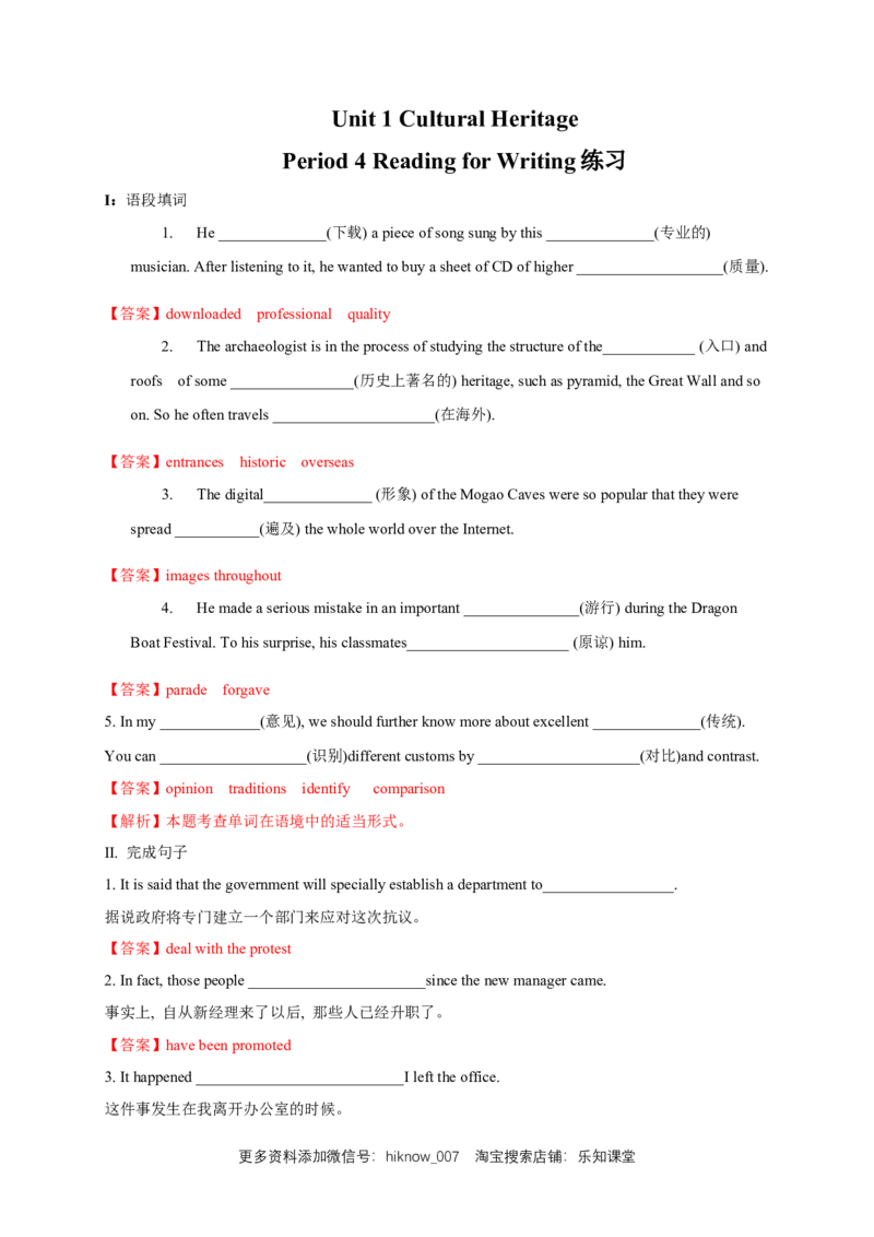 新教材精创1.4Readingforwriting练习（1）（解析版）_E015高中全科试卷_英语试题_必修2_2.新版高中英语必修二_2.同步练习