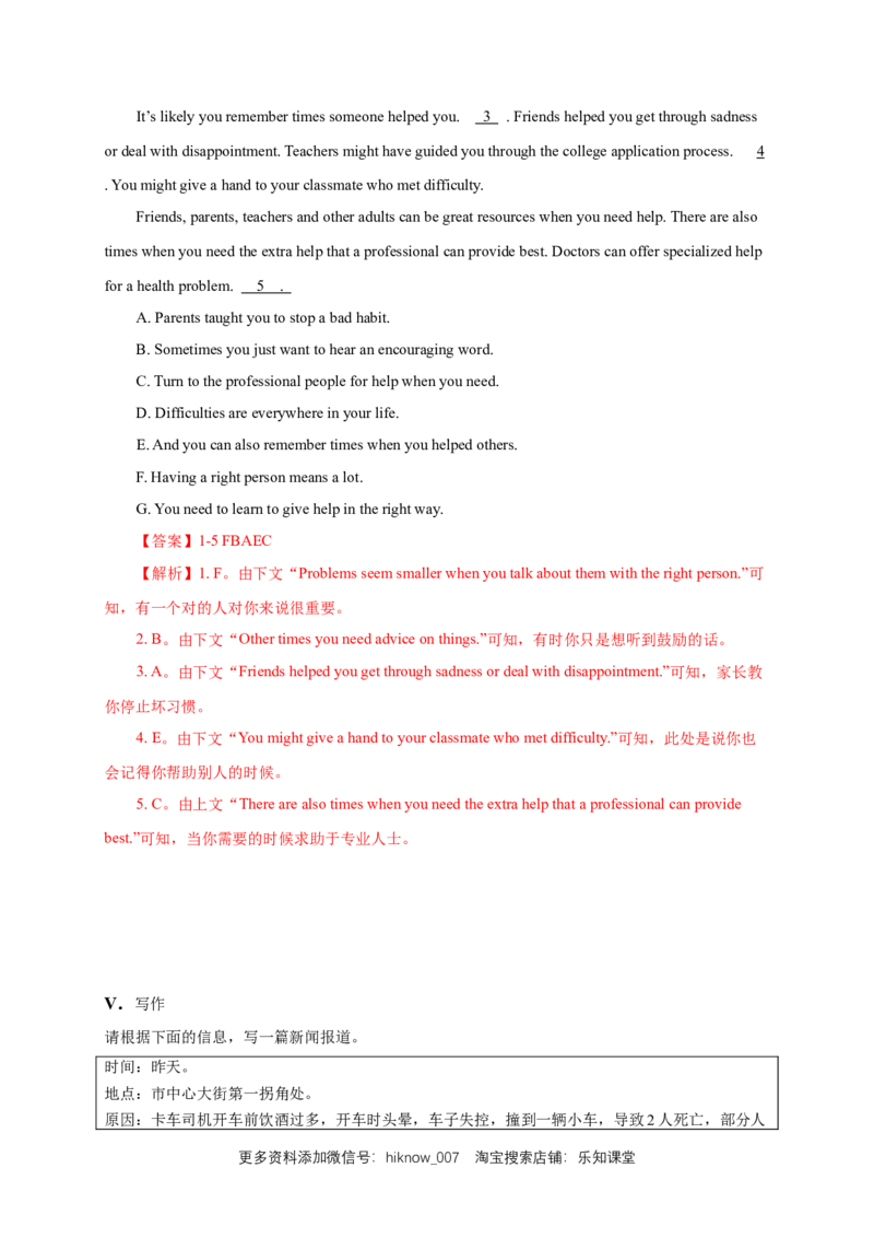 新教材精创1.4Readingforwriting练习（1）（解析版）_E015高中全科试卷_英语试题_必修2_2.新版高中英语必修二_2.同步练习