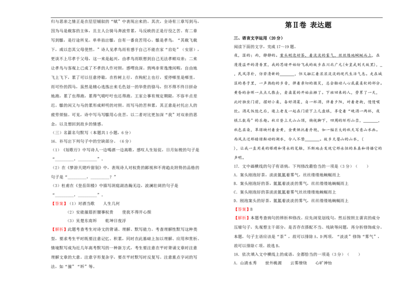原创必修上册第三单元双基训练金卷语文（二）教师版_E015高中全科试卷_语文试题_必修上_1.新版高中语文试卷必修上册_1.单元测试（25套)_单元测试（第一套）