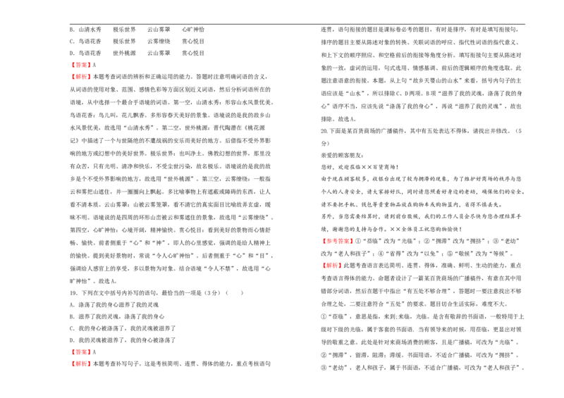 原创必修上册第三单元双基训练金卷语文（二）教师版_E015高中全科试卷_语文试题_必修上_1.新版高中语文试卷必修上册_1.单元测试（25套)_单元测试（第一套）