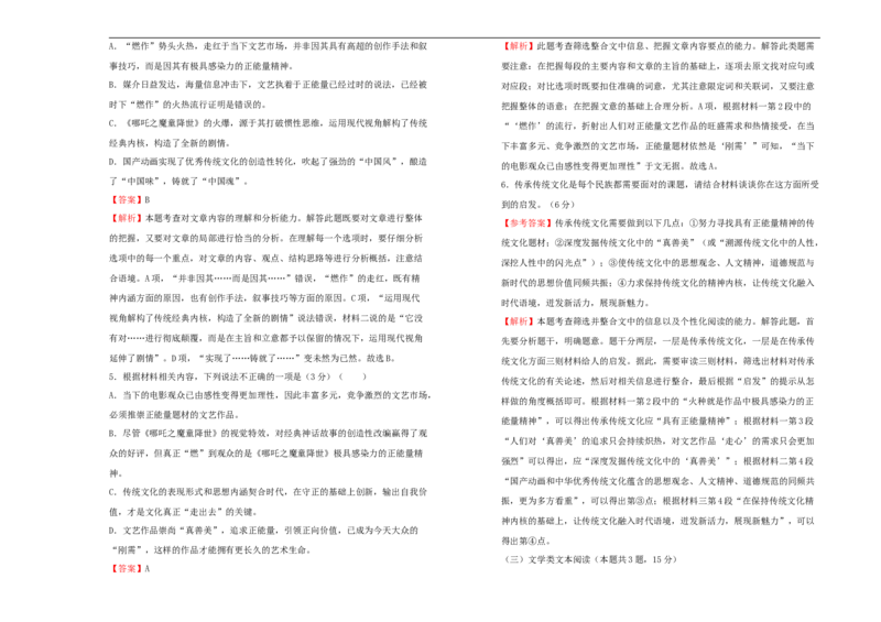 原创必修上册第三单元双基训练金卷语文（二）教师版_E015高中全科试卷_语文试题_必修上_1.新版高中语文试卷必修上册_1.单元测试（25套)_单元测试（第一套）