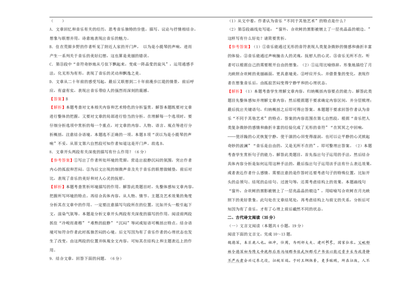 原创必修上册第三单元双基训练金卷语文（二）教师版_E015高中全科试卷_语文试题_必修上_1.新版高中语文试卷必修上册_1.单元测试（25套)_单元测试（第一套）