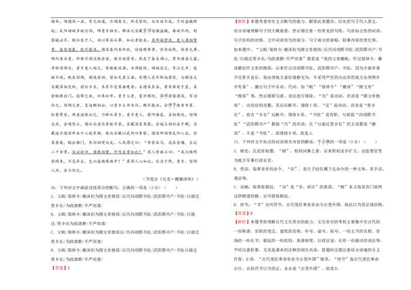 原创必修上册第三单元双基训练金卷语文（二）教师版_E015高中全科试卷_语文试题_必修上_1.新版高中语文试卷必修上册_1.单元测试（25套)_单元测试（第一套）