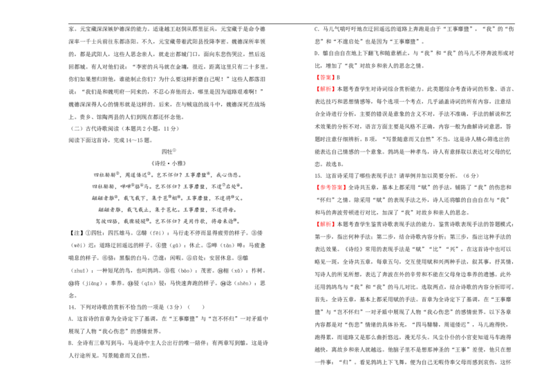 原创必修上册第三单元双基训练金卷语文（二）教师版_E015高中全科试卷_语文试题_必修上_1.新版高中语文试卷必修上册_1.单元测试（25套)_单元测试（第一套）