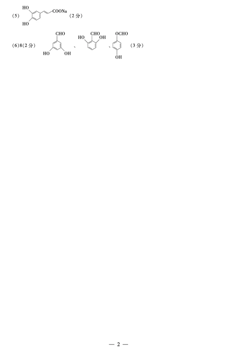 化学安徽高三期末简答_2024年2月_01每日更新_06号_2024届安徽省天一大联考高三上期末考试_安徽省天一大联考2024届高三上期末考试化学