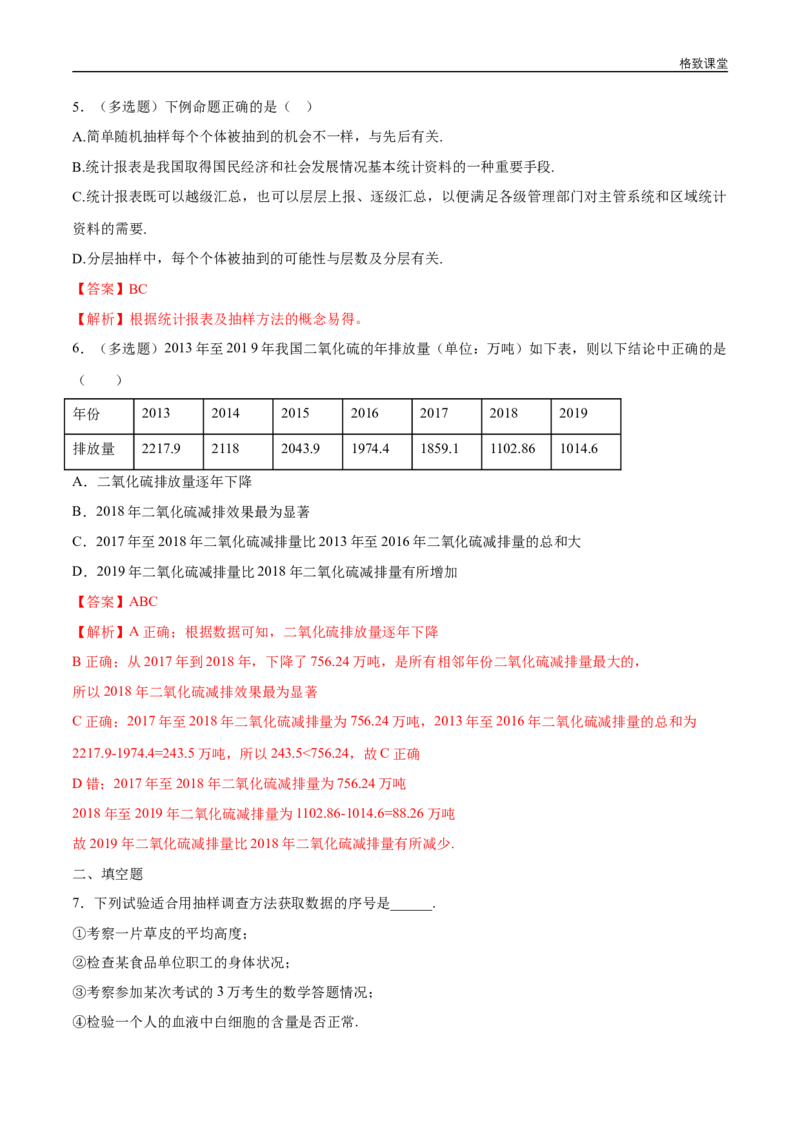 新教材精创9.1.3获取数据的途径练习（1）（解析版）_E015高中全科试卷_数学试题_必修2_02.同步练习_同步练习（第四套）