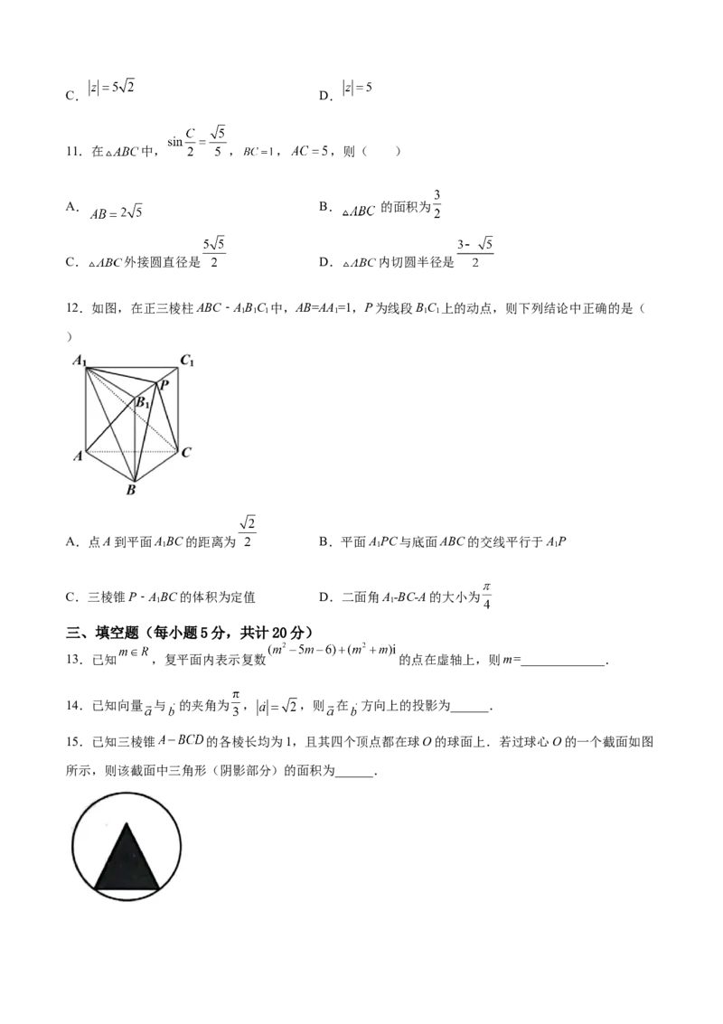 期中模拟卷（A基础卷）（原卷版）-新教材2022-2023学年高一数学尖子生培优AB卷（人教A版2019必修第二册）_E015高中全科试卷_数学试题_必修2_01.单元测试_1.单元测试AB卷2023年