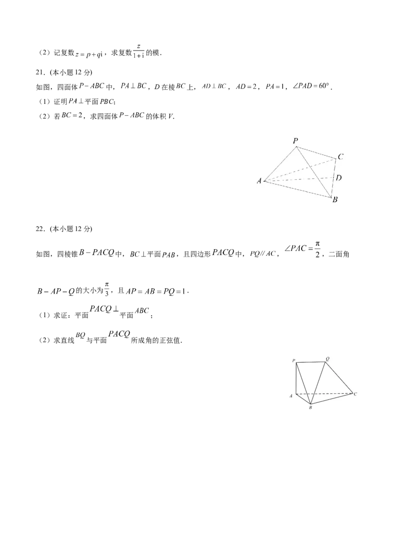 期中模拟卷（A基础卷）（原卷版）-新教材2022-2023学年高一数学尖子生培优AB卷（人教A版2019必修第二册）_E015高中全科试卷_数学试题_必修2_01.单元测试_1.单元测试AB卷2023年