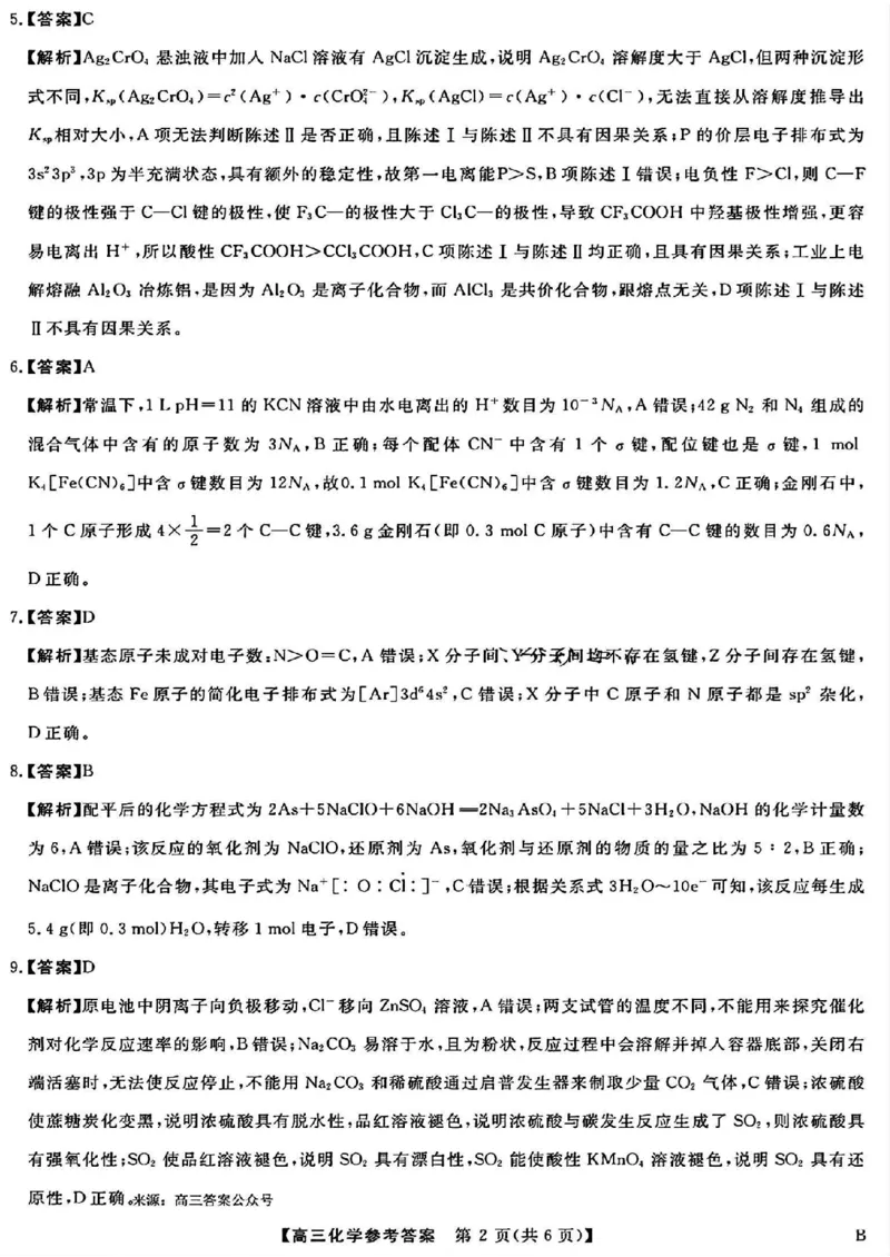 化学答案_2024年4月_01按日期_19号_2024届河北金科大联考高三4月质量检测_河北金科大联考2024届高三4月质量检测化学