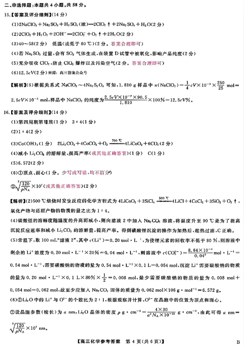 化学答案_2024年4月_01按日期_19号_2024届河北金科大联考高三4月质量检测_河北金科大联考2024届高三4月质量检测化学