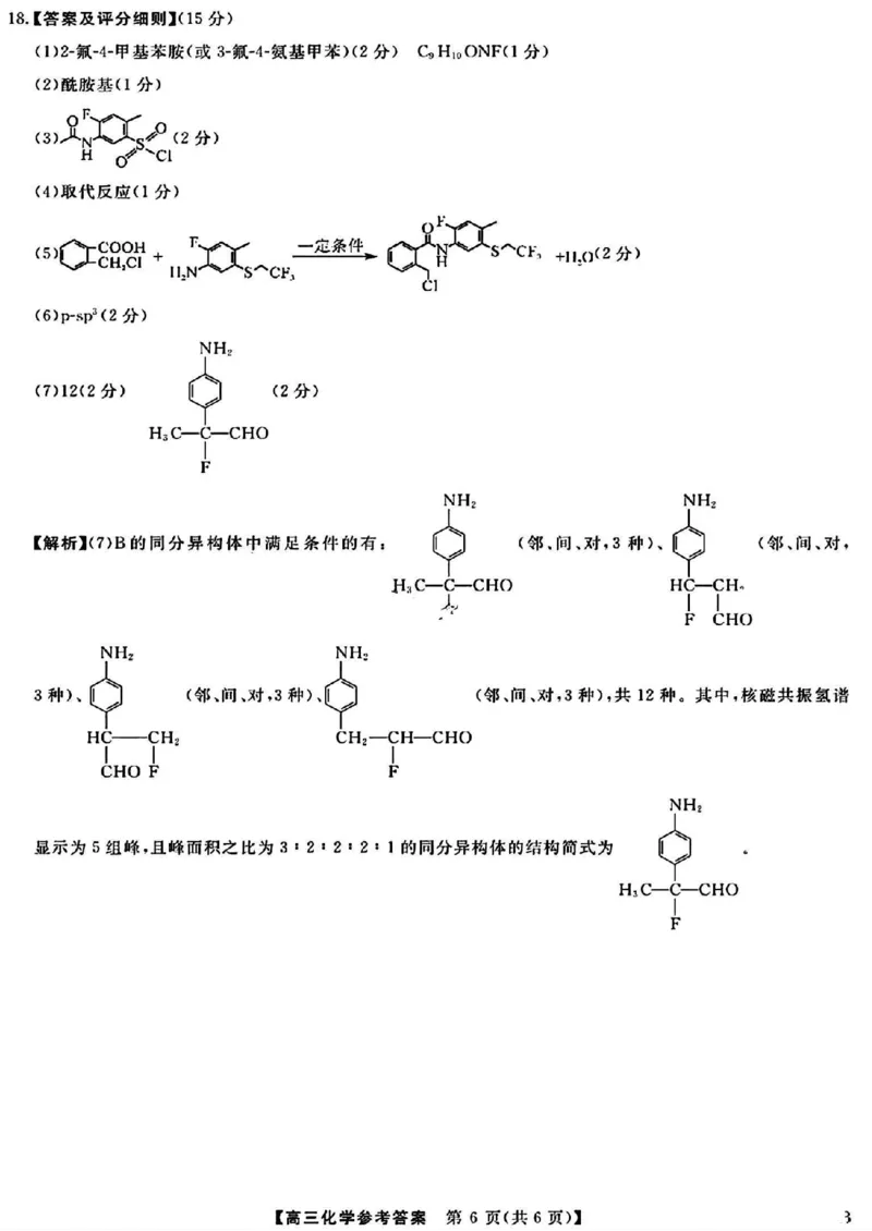 化学答案_2024年4月_01按日期_19号_2024届河北金科大联考高三4月质量检测_河北金科大联考2024届高三4月质量检测化学