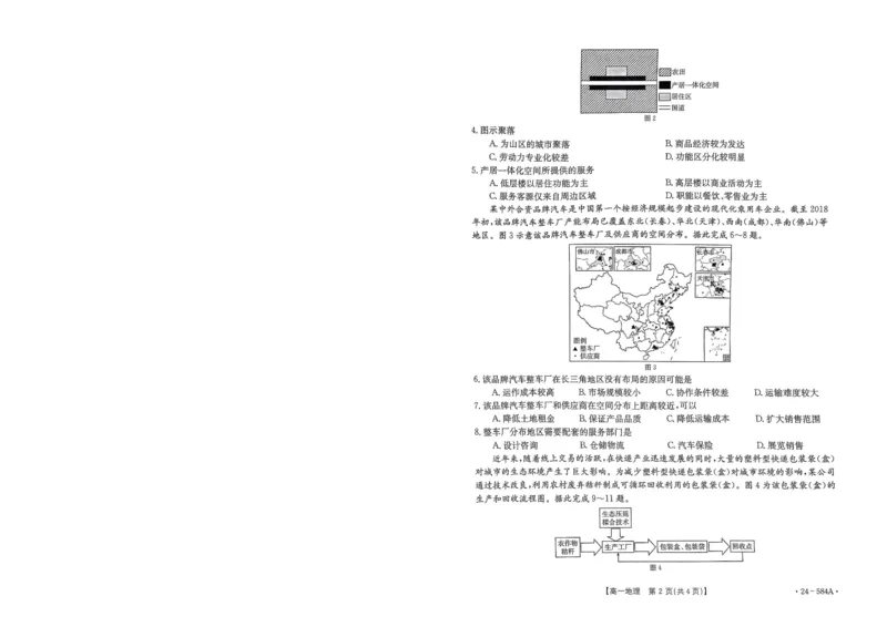 扫描件_地理试卷_2024-2025高一（7-7月题库）_2024年7月试卷_0704河南省创新发展联盟2023-2024学年高一下学期期末检测（金太阳584A）