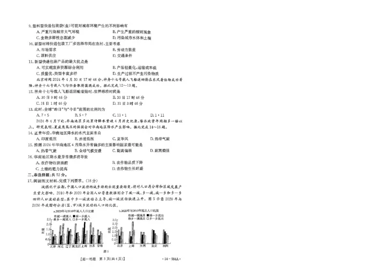 扫描件_地理试卷_2024-2025高一（7-7月题库）_2024年7月试卷_0704河南省创新发展联盟2023-2024学年高一下学期期末检测（金太阳584A）