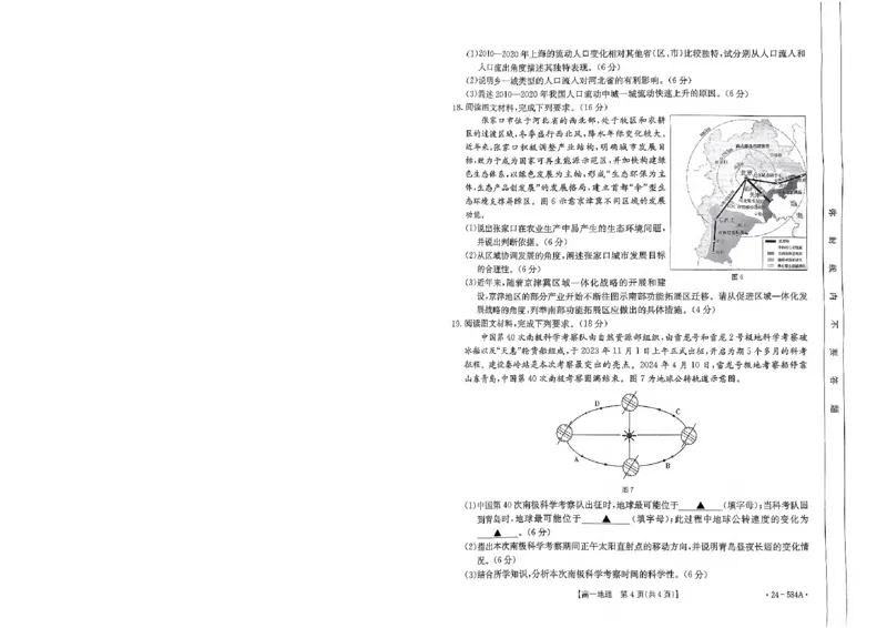扫描件_地理试卷_2024-2025高一（7-7月题库）_2024年7月试卷_0704河南省创新发展联盟2023-2024学年高一下学期期末检测（金太阳584A）