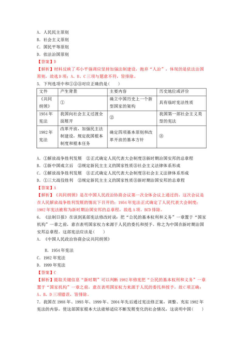第10课当代中国的法治与精神文明建设练习（解析版）_E015高中全科试卷_历史试题_选修1_2.同步练习_同步练习_第10课当代中国的法治与精神文明建设（练习）