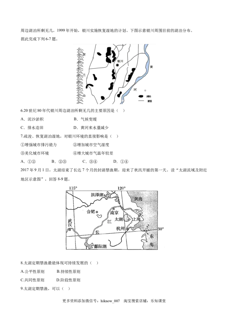 新教材精创5.2走向人地协调-可持续发展同步训练（1）原卷版_E015高中全科试卷_地理试题_必修2_2.同步练习_同步练习（第二套）