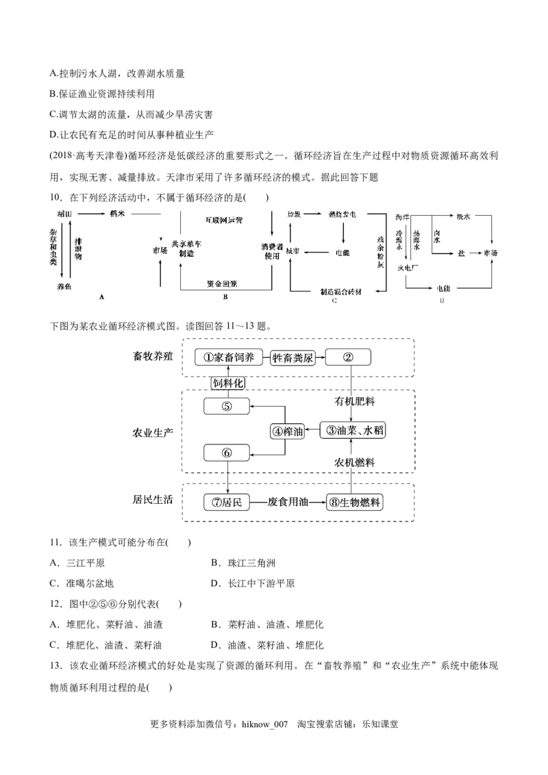新教材精创5.2走向人地协调-可持续发展同步训练（1）原卷版_E015高中全科试卷_地理试题_必修2_2.同步练习_同步练习（第二套）