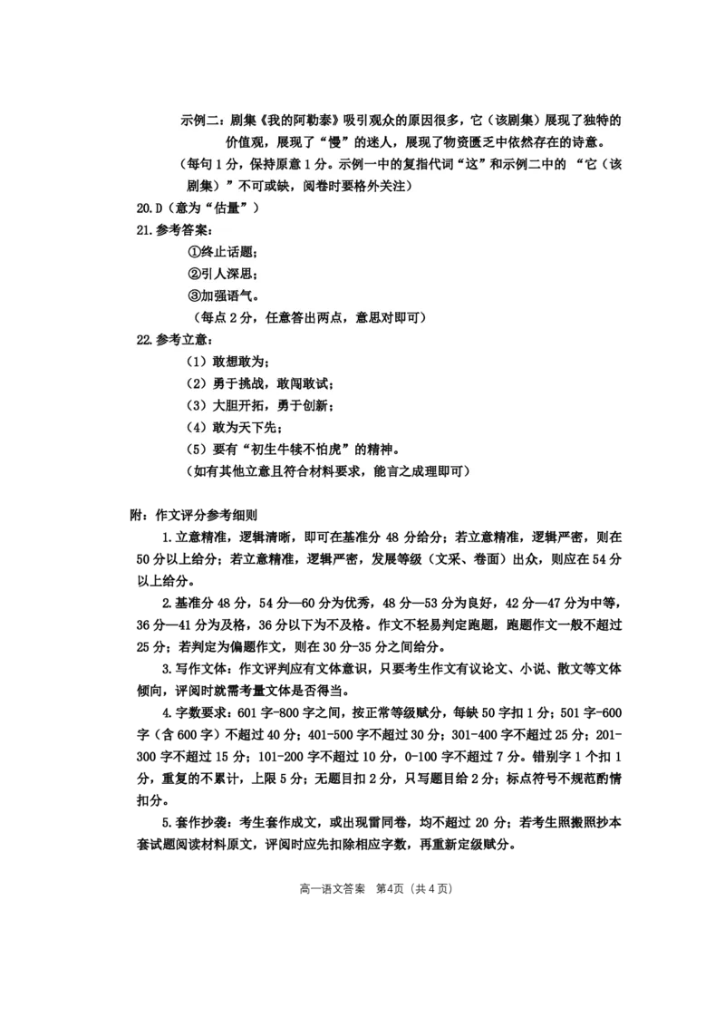 内蒙古自治区赤峰市2023-2024学年高一下学期期末联考语文答案_2024-2025高一（7-7月题库）_2024年7月试卷_0724内蒙古自治区赤峰市2023-2024学年高一下学期期末联考