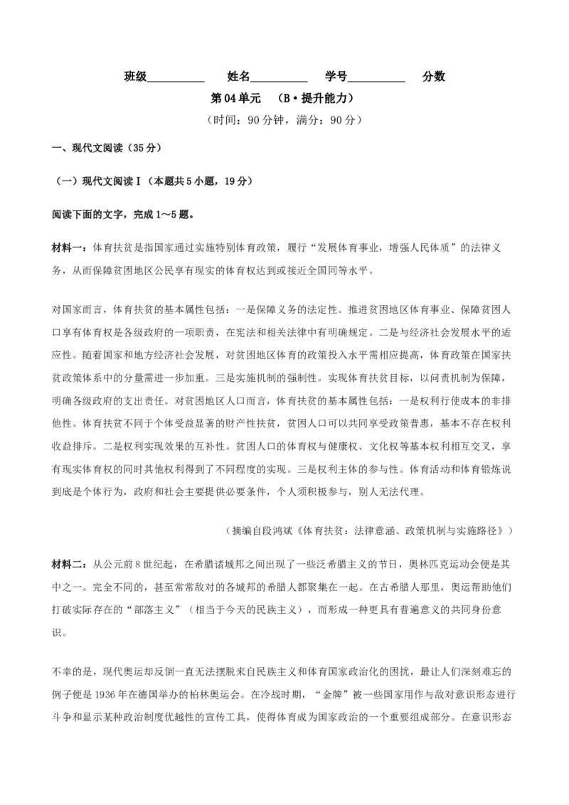 第04单元（B卷&middot;提升能力）-2021-2022学年高二语文选择性必修下册同步单元AB卷（解析版）_E015高中全科试卷_语文试题_选修下_5.新版高中语文试卷选择性必修下册_1.单元测试（42套）