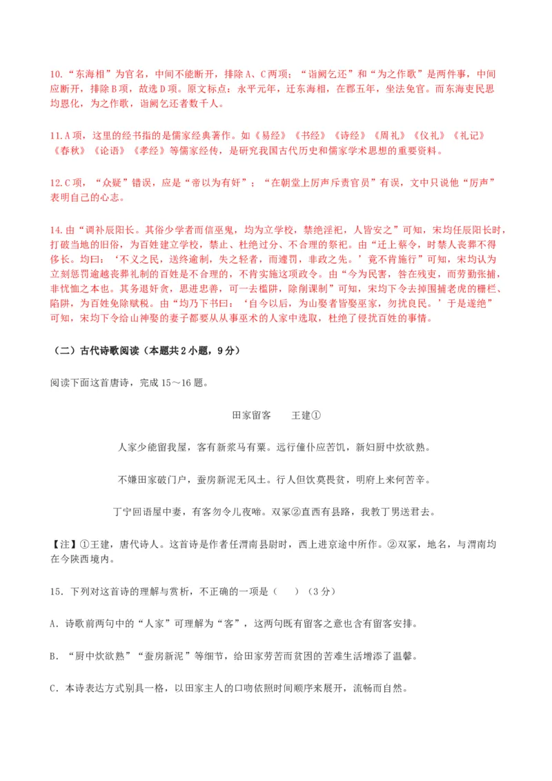 第04单元（B卷&middot;提升能力）-2021-2022学年高二语文选择性必修下册同步单元AB卷（解析版）_E015高中全科试卷_语文试题_选修下_5.新版高中语文试卷选择性必修下册_1.单元测试（42套）