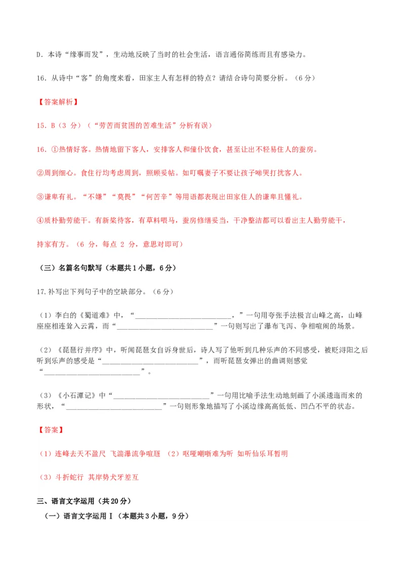 第04单元（B卷&middot;提升能力）-2021-2022学年高二语文选择性必修下册同步单元AB卷（解析版）_E015高中全科试卷_语文试题_选修下_5.新版高中语文试卷选择性必修下册_1.单元测试（42套）