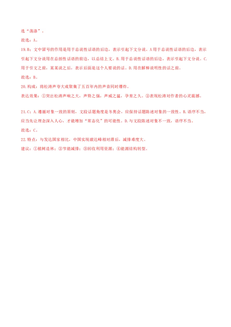第04单元（B卷&middot;提升能力）-2021-2022学年高二语文选择性必修下册同步单元AB卷（解析版）_E015高中全科试卷_语文试题_选修下_5.新版高中语文试卷选择性必修下册_1.单元测试（42套）