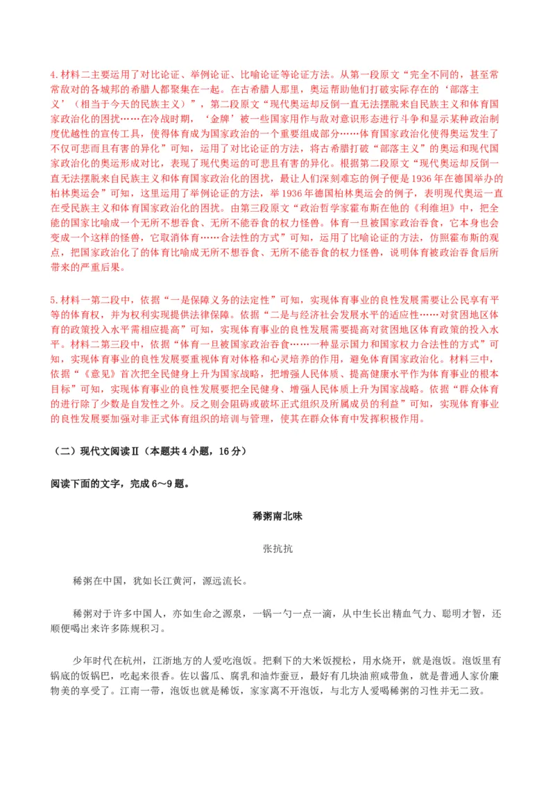 第04单元（B卷&middot;提升能力）-2021-2022学年高二语文选择性必修下册同步单元AB卷（解析版）_E015高中全科试卷_语文试题_选修下_5.新版高中语文试卷选择性必修下册_1.单元测试（42套）