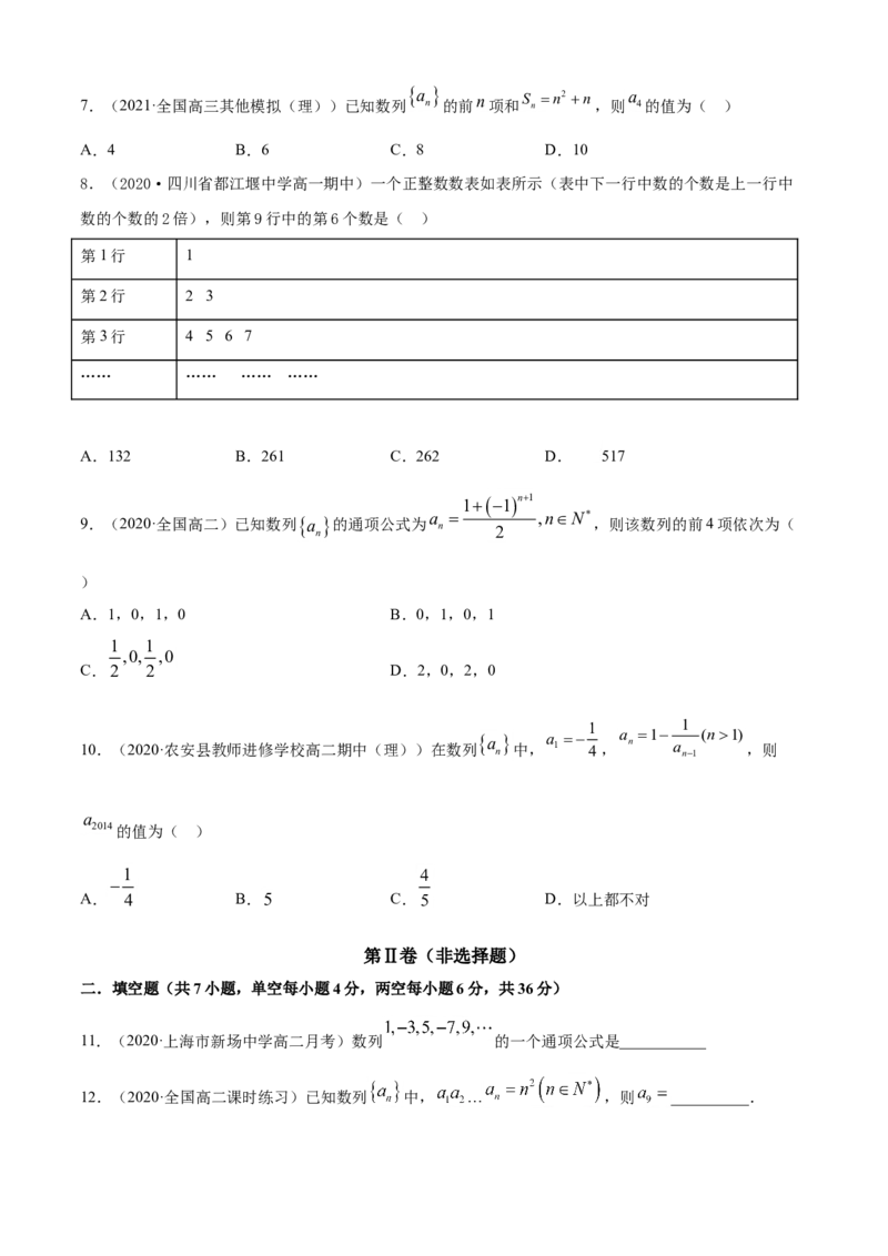 专题4.1数列的概念（A卷基础篇）原卷版_E015高中全科试卷_数学试题_选修2_01.同步练习_同步练习（第四套）_专题4.1数列的概念（A卷基础篇）