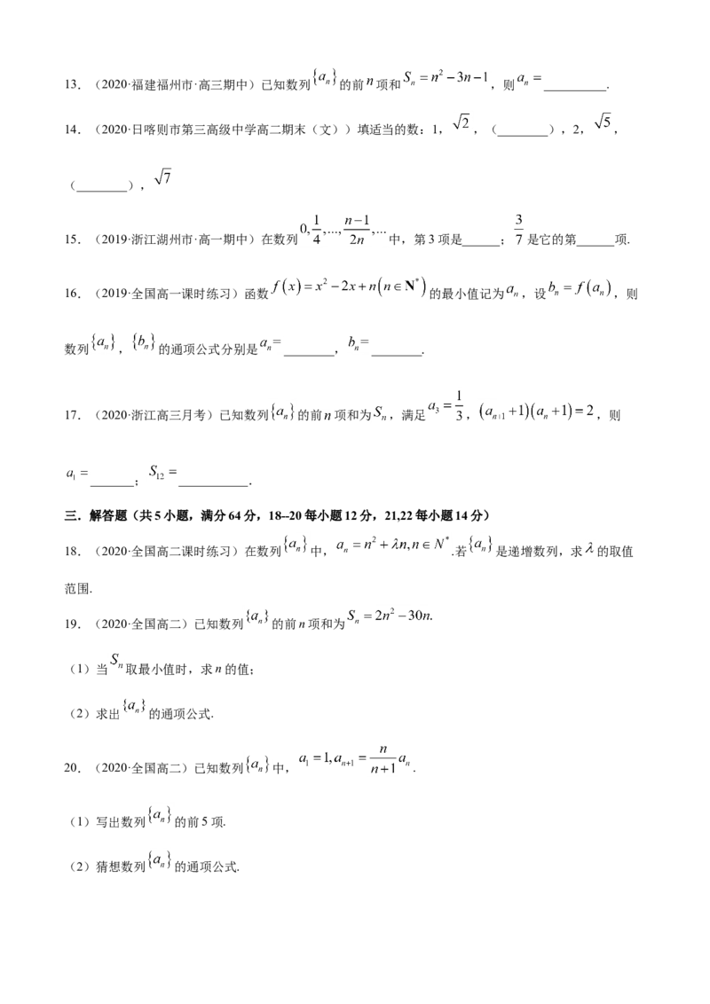 专题4.1数列的概念（A卷基础篇）原卷版_E015高中全科试卷_数学试题_选修2_01.同步练习_同步练习（第四套）_专题4.1数列的概念（A卷基础篇）