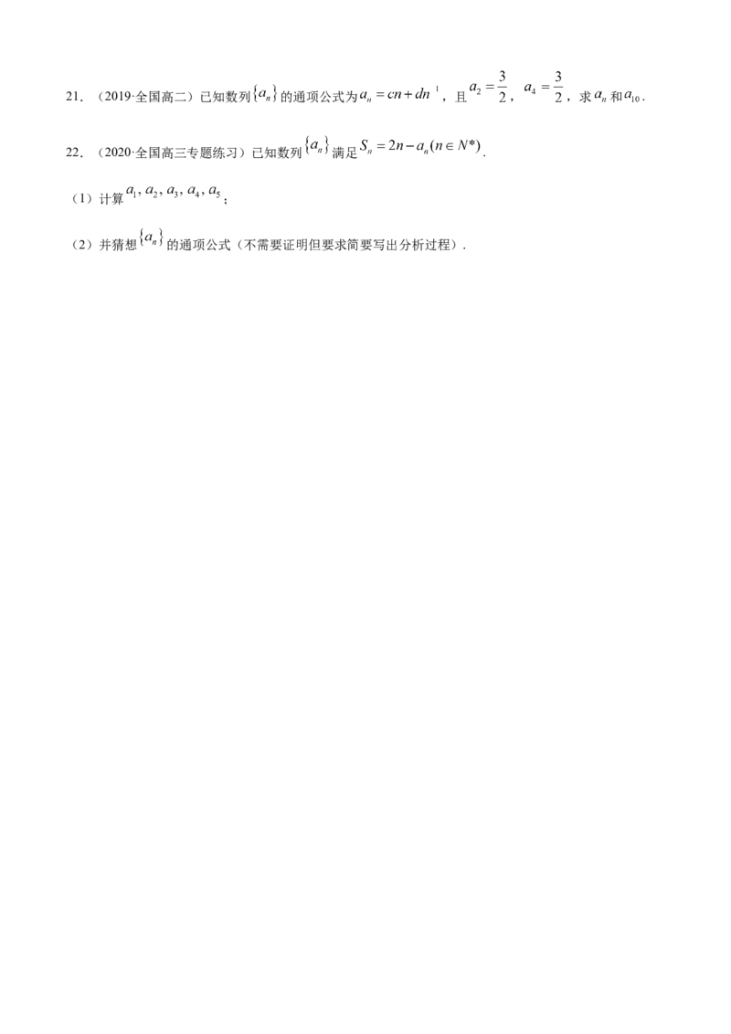 专题4.1数列的概念（A卷基础篇）原卷版_E015高中全科试卷_数学试题_选修2_01.同步练习_同步练习（第四套）_专题4.1数列的概念（A卷基础篇）