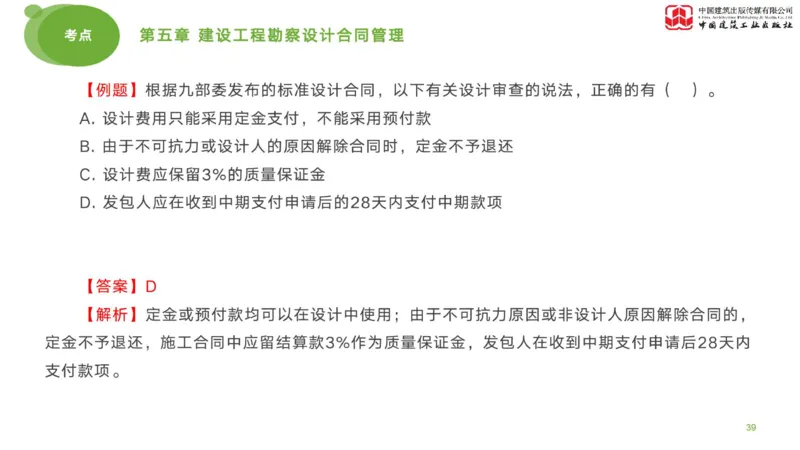 2025年监理工程师《合同管理》考前小灶02节（下）（04.28）_监理工程师_2025监理工程师_2025年监理工程师SVIP_2025年监理合同管理SVIP_04-冲刺串讲✿考点强化✿小灶集训_讲义