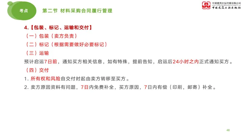 2025年监理工程师《合同管理》考前小灶02节（下）（04.28）_监理工程师_2025监理工程师_2025年监理工程师SVIP_2025年监理合同管理SVIP_04-冲刺串讲✿考点强化✿小灶集训_讲义