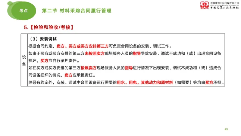 2025年监理工程师《合同管理》考前小灶02节（下）（04.28）_监理工程师_2025监理工程师_2025年监理工程师SVIP_2025年监理合同管理SVIP_04-冲刺串讲✿考点强化✿小灶集训_讲义