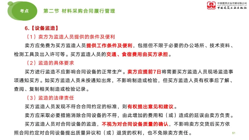 2025年监理工程师《合同管理》考前小灶02节（下）（04.28）_监理工程师_2025监理工程师_2025年监理工程师SVIP_2025年监理合同管理SVIP_04-冲刺串讲✿考点强化✿小灶集训_讲义