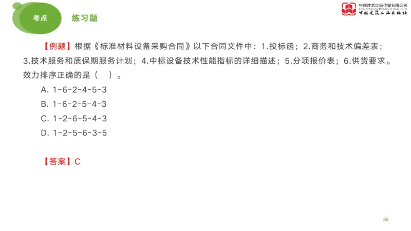 2025年监理工程师《合同管理》考前小灶02节（下）（04.28）_监理工程师_2025监理工程师_2025年监理工程师SVIP_2025年监理合同管理SVIP_04-冲刺串讲✿考点强化✿小灶集训_讲义