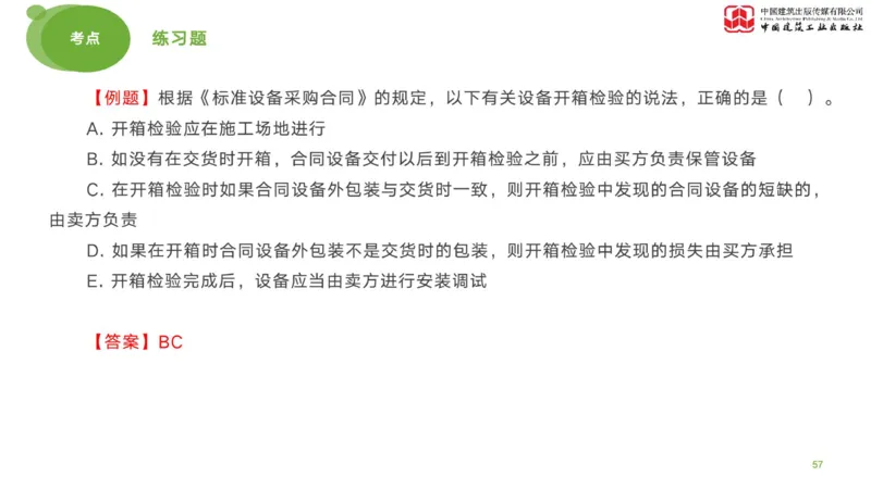 2025年监理工程师《合同管理》考前小灶02节（下）（04.28）_监理工程师_2025监理工程师_2025年监理工程师SVIP_2025年监理合同管理SVIP_04-冲刺串讲✿考点强化✿小灶集训_讲义