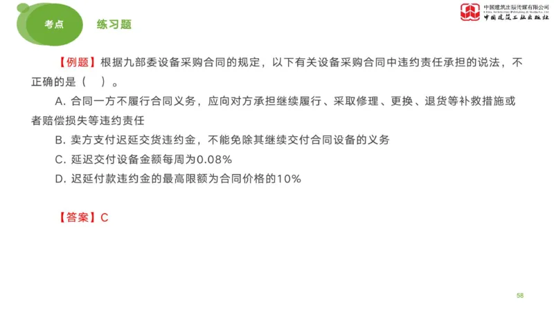 2025年监理工程师《合同管理》考前小灶02节（下）（04.28）_监理工程师_2025监理工程师_2025年监理工程师SVIP_2025年监理合同管理SVIP_04-冲刺串讲✿考点强化✿小灶集训_讲义