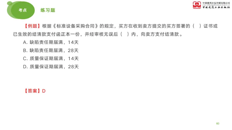 2025年监理工程师《合同管理》考前小灶02节（下）（04.28）_监理工程师_2025监理工程师_2025年监理工程师SVIP_2025年监理合同管理SVIP_04-冲刺串讲✿考点强化✿小灶集训_讲义