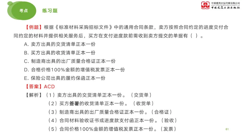 2025年监理工程师《合同管理》考前小灶02节（下）（04.28）_监理工程师_2025监理工程师_2025年监理工程师SVIP_2025年监理合同管理SVIP_04-冲刺串讲✿考点强化✿小灶集训_讲义