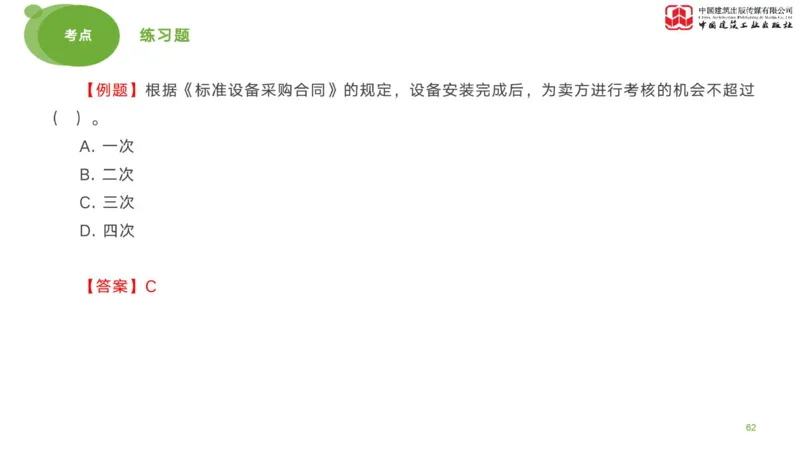 2025年监理工程师《合同管理》考前小灶02节（下）（04.28）_监理工程师_2025监理工程师_2025年监理工程师SVIP_2025年监理合同管理SVIP_04-冲刺串讲✿考点强化✿小灶集训_讲义