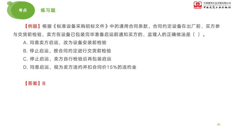 2025年监理工程师《合同管理》考前小灶02节（下）（04.28）_监理工程师_2025监理工程师_2025年监理工程师SVIP_2025年监理合同管理SVIP_04-冲刺串讲✿考点强化✿小灶集训_讲义