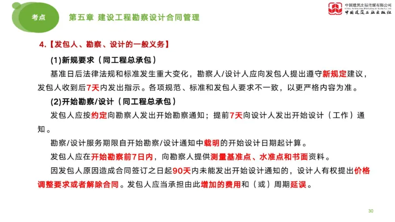 2025年监理工程师《合同管理》考前小灶02节（下）（04.28）_监理工程师_2025监理工程师_2025年监理工程师SVIP_2025年监理合同管理SVIP_04-冲刺串讲✿考点强化✿小灶集训_讲义