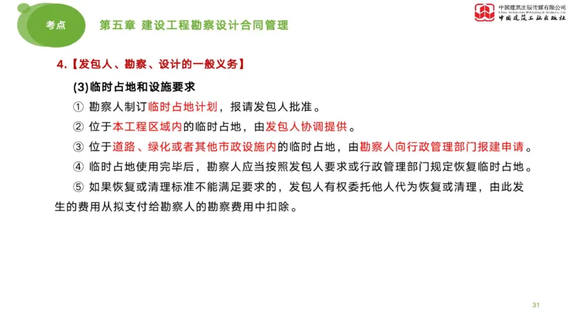 2025年监理工程师《合同管理》考前小灶02节（下）（04.28）_监理工程师_2025监理工程师_2025年监理工程师SVIP_2025年监理合同管理SVIP_04-冲刺串讲✿考点强化✿小灶集训_讲义