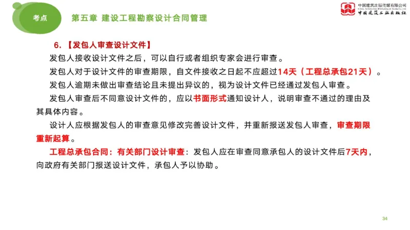 2025年监理工程师《合同管理》考前小灶02节（下）（04.28）_监理工程师_2025监理工程师_2025年监理工程师SVIP_2025年监理合同管理SVIP_04-冲刺串讲✿考点强化✿小灶集训_讲义