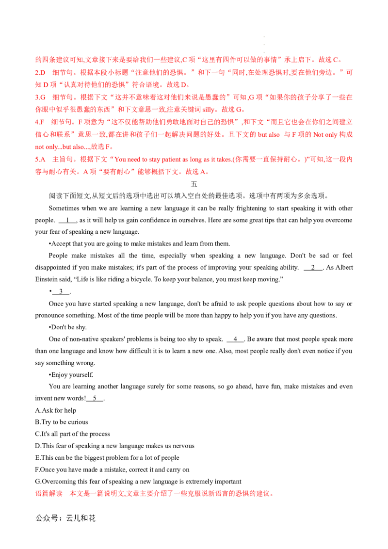 专题09阅读理解（七选五）（解析版）_2024-2025高一（7-7月题库）_2024年7月试卷_07082024年初升高英语无忧衔接（通用版）暑假自学课2024年新高一英语暑假提升精品讲义