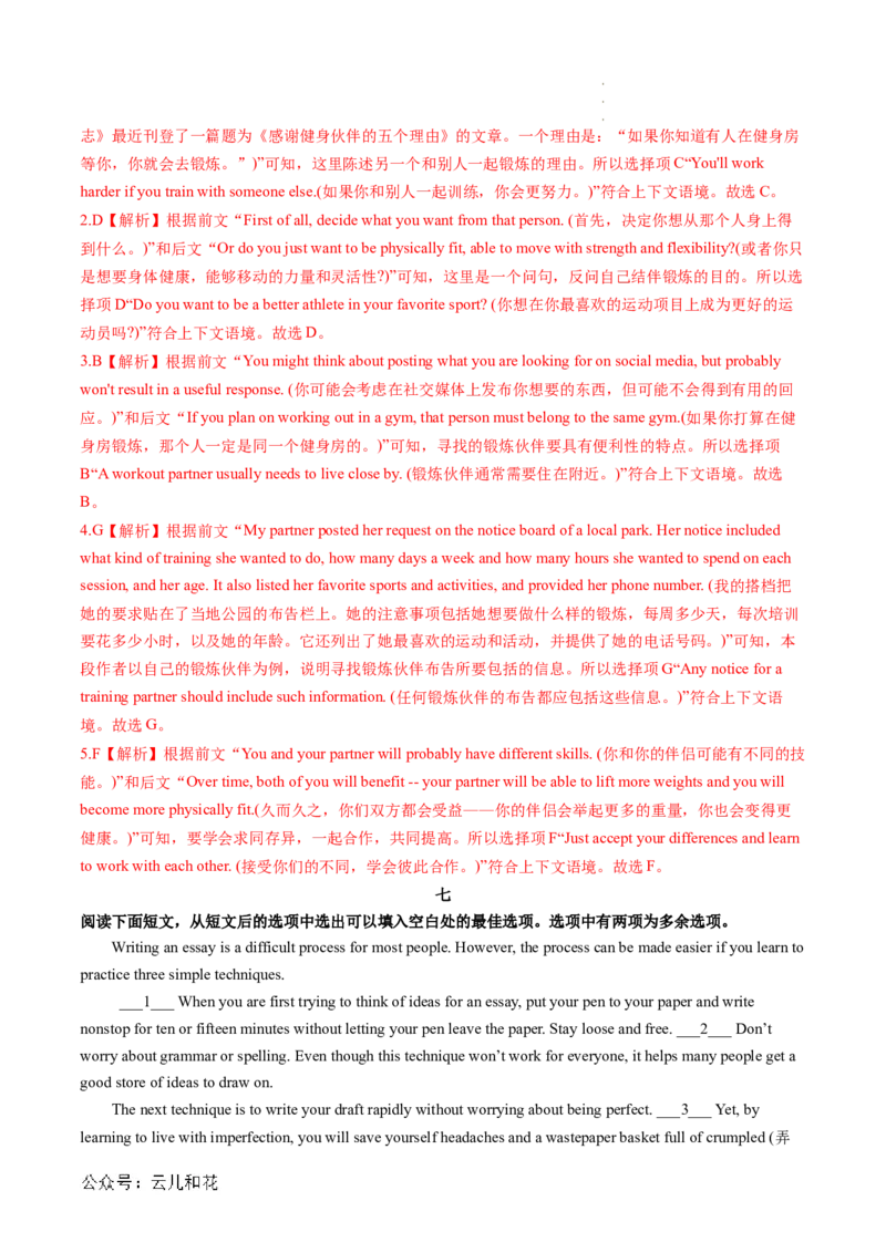 专题09阅读理解（七选五）（解析版）_2024-2025高一（7-7月题库）_2024年7月试卷_07082024年初升高英语无忧衔接（通用版）暑假自学课2024年新高一英语暑假提升精品讲义