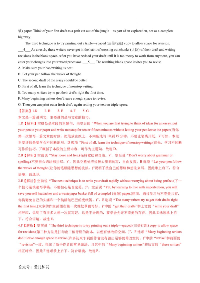 专题09阅读理解（七选五）（解析版）_2024-2025高一（7-7月题库）_2024年7月试卷_07082024年初升高英语无忧衔接（通用版）暑假自学课2024年新高一英语暑假提升精品讲义