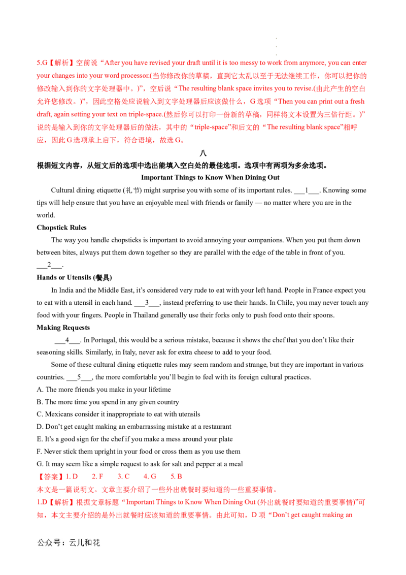 专题09阅读理解（七选五）（解析版）_2024-2025高一（7-7月题库）_2024年7月试卷_07082024年初升高英语无忧衔接（通用版）暑假自学课2024年新高一英语暑假提升精品讲义