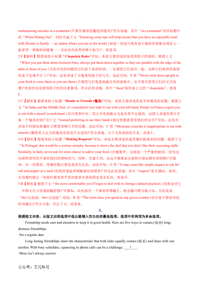 专题09阅读理解（七选五）（解析版）_2024-2025高一（7-7月题库）_2024年7月试卷_07082024年初升高英语无忧衔接（通用版）暑假自学课2024年新高一英语暑假提升精品讲义