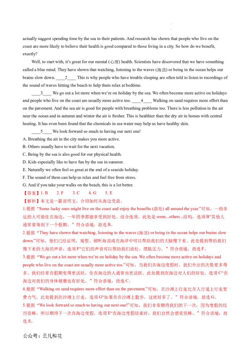 专题09阅读理解（七选五）（解析版）_2024-2025高一（7-7月题库）_2024年7月试卷_07082024年初升高英语无忧衔接（通用版）暑假自学课2024年新高一英语暑假提升精品讲义